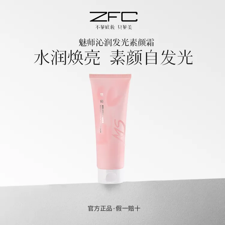 【璇璇桃专属】ZFC魅师沁润发光素颜霜水润焕亮素颜自发光