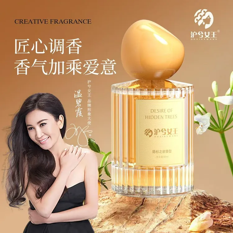 【婷婷专属】沪兮女王寻味经典觅景香水（隐杉之欲）持久留香