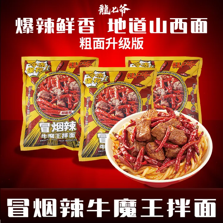 【粗面升级版 新品上线】龙七爷冒烟辣牛魔王拌面粗面劲道面食爆辣