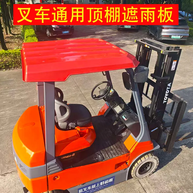 通用叉车顶棚雨棚加厚龙工合力杭叉3吨3.5吨防晒遮阳棚叉车遮雨板商品图