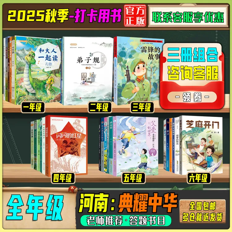 2025秋季河南典耀中华一二三四五六全年级答题打卡芝麻开门童年河