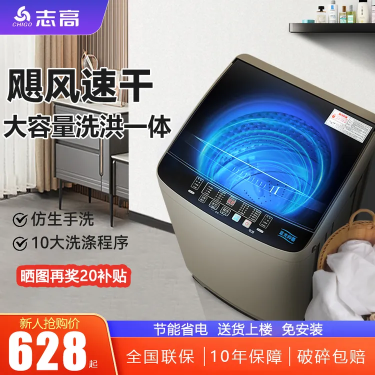 志高湿重45公斤（干重18kg）洗衣机大容量家用租房全自动洗脱一体机