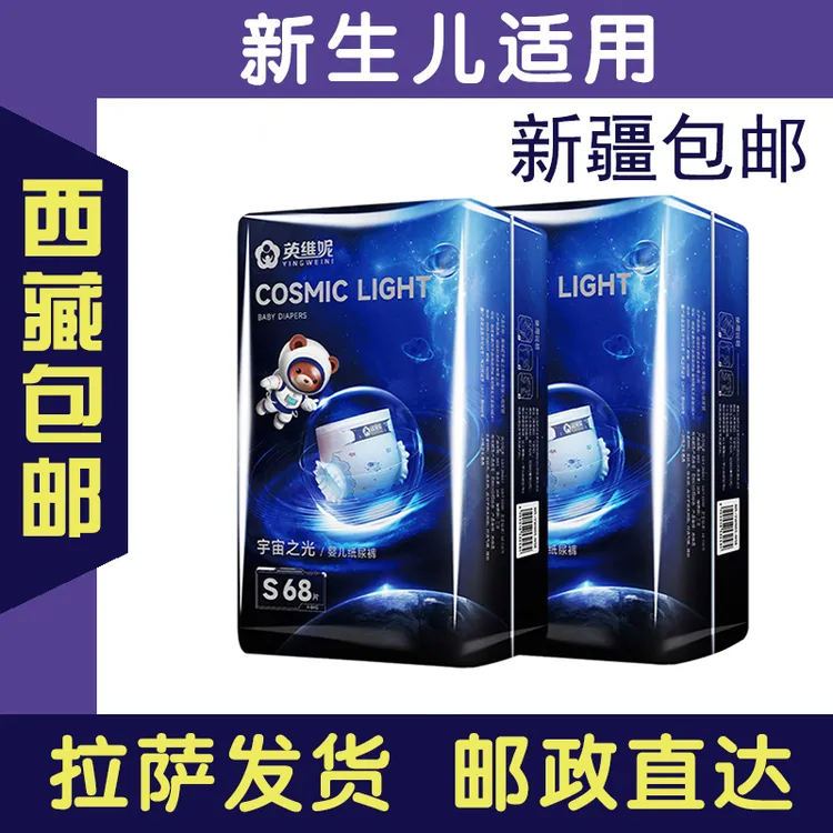 【拉萨本地发货】【乌市本地发货】新生儿纸尿裤拉拉裤宝宝婴儿尿不湿