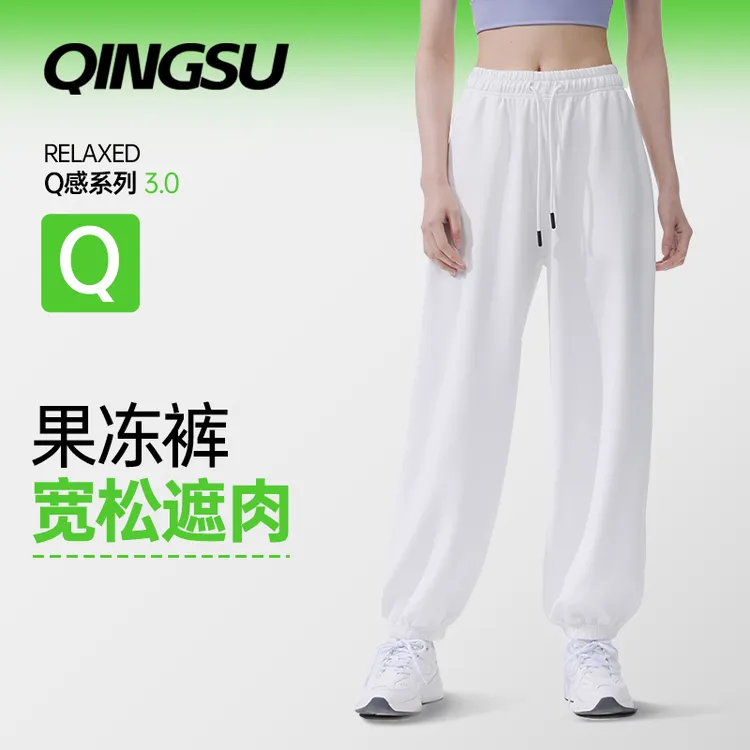 QINGSU轻速{男女同款）Relaxed超软空气层束口运动裤B376351