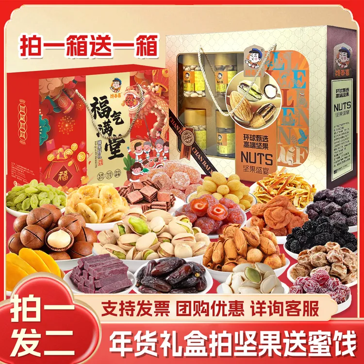 高档每日坚果礼盒蜜饯果脯组合装新年过节送礼伴手礼零食小吃批发