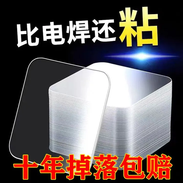 双面胶高粘度固定纳米贴片强力粘墙无痕贴排插固定器车载固定