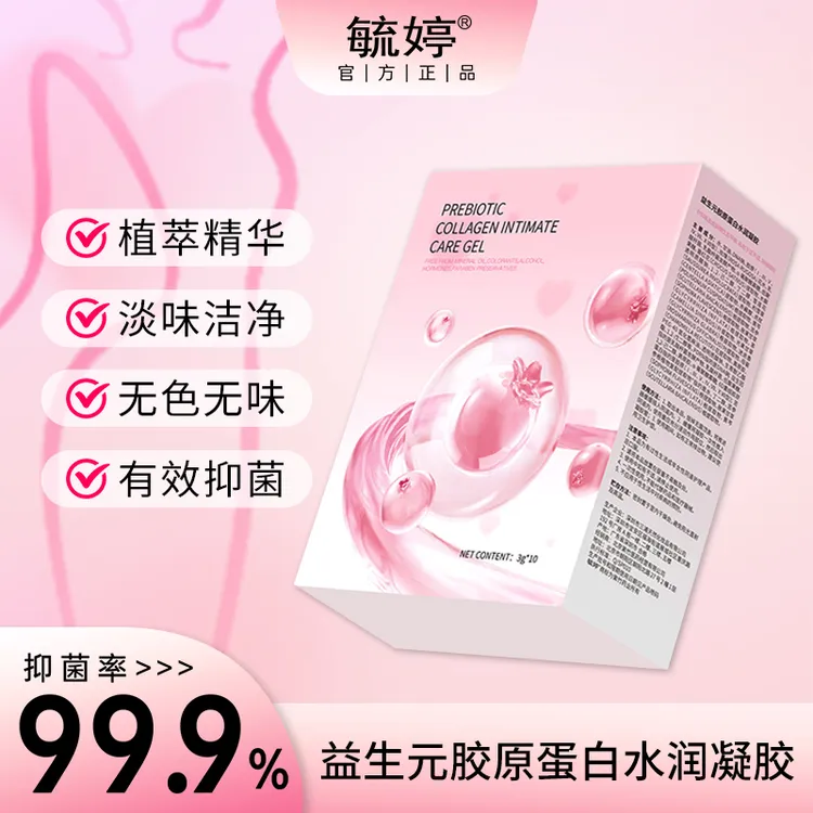 毓婷【爆款】抑菌养护去味益生元胶原蛋白凝胶滋养精华液一次性清洁