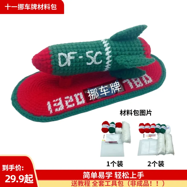 【03 十一挪车牌材料包】毛线手工DIY挪车牌东风创意礼物车载号码牌