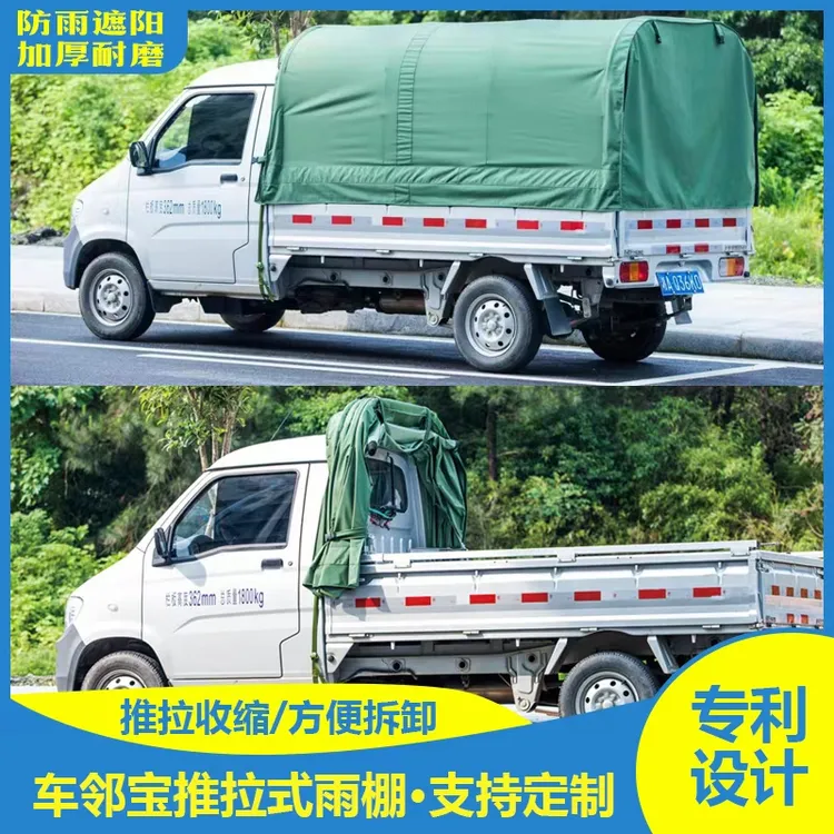 伸缩式货车货箱雨篷带滑轮防雨防晒可定制适合五菱长安等车型