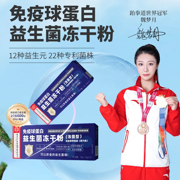 旺煋煋2025益生菌冻干粉（活菌型）满满益生菌 多种有益菌 科学配方