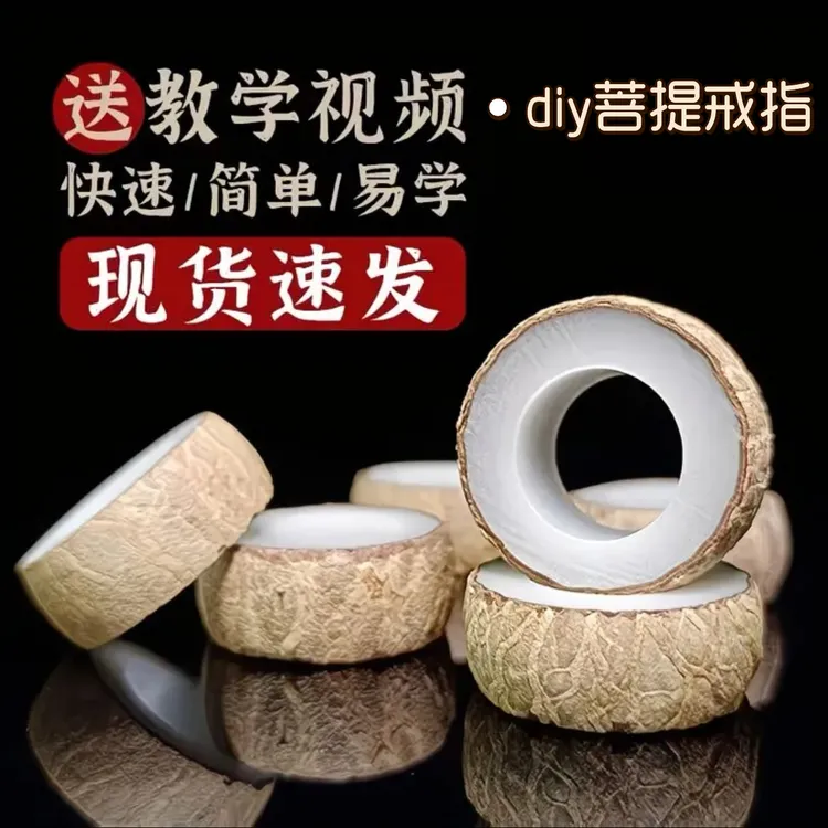 菩提戒指半成品手工diy适合情侣闺蜜的创意礼物情侣戒指生日礼物