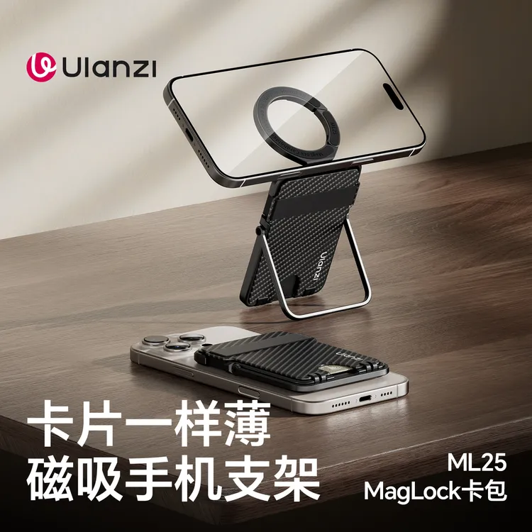 优篮子ML25 Maglock卡包磁吸手机支架自拍支架神器桌面小支架