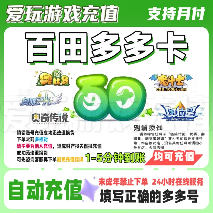 【自动充值】多多卡奥币充值点卡奥比奥/奥拉星.奥奇传说龙斗士游戏