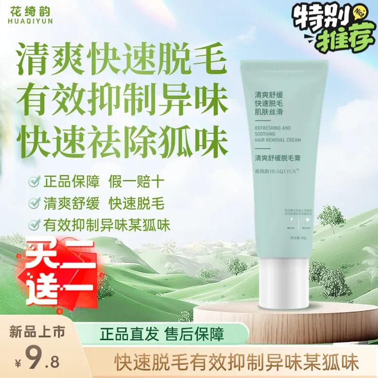 推荐男士快速脱毛膏不留黑点女士腋下持久抑制异味祛狐味除臭神器