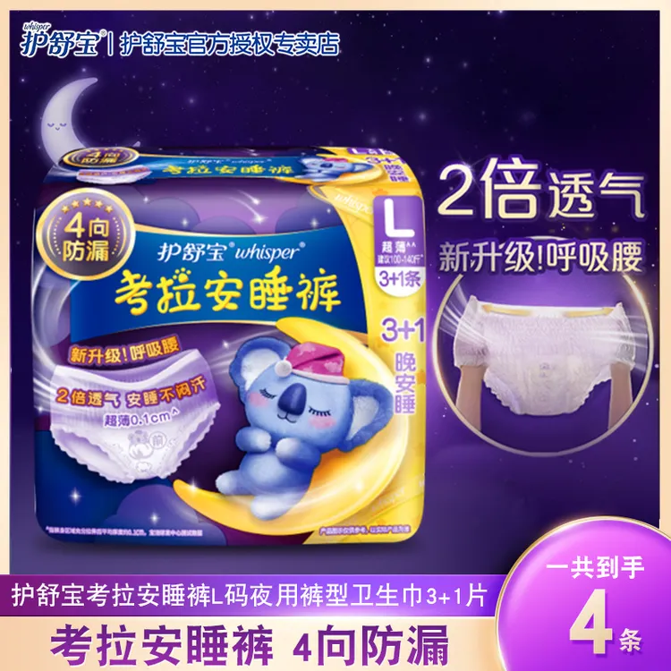 李佳琪严选护舒宝夜用 L码4片片考拉安睡裤卫生巾防漏透气安心考