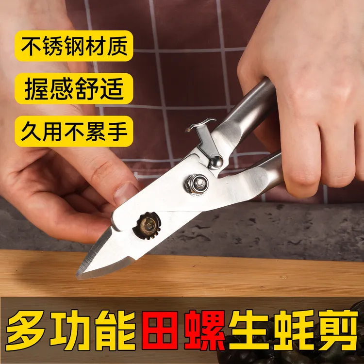不锈钢田螺去尾剪子螺丝神器螺蛳剪尾器开撬生蚝刀专用钳子开口器