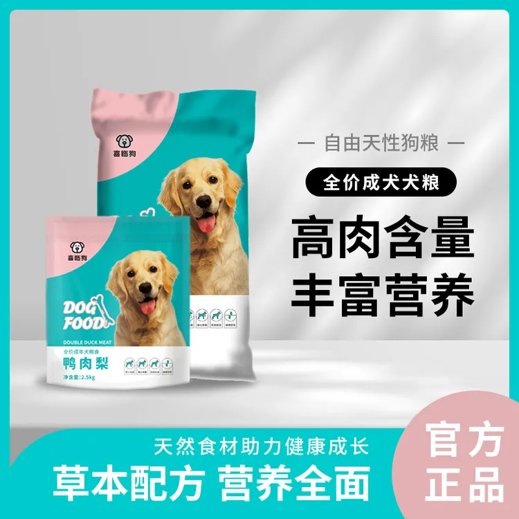 喜临狗鲜牛肉鸭肉梨犬粮10斤40斤工厂批发金毛好营养易吸收狗粮zb