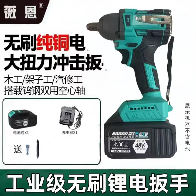 【800扭力】工业级纯铜无刷电动扳手架子工汽修工装修通用【座充】