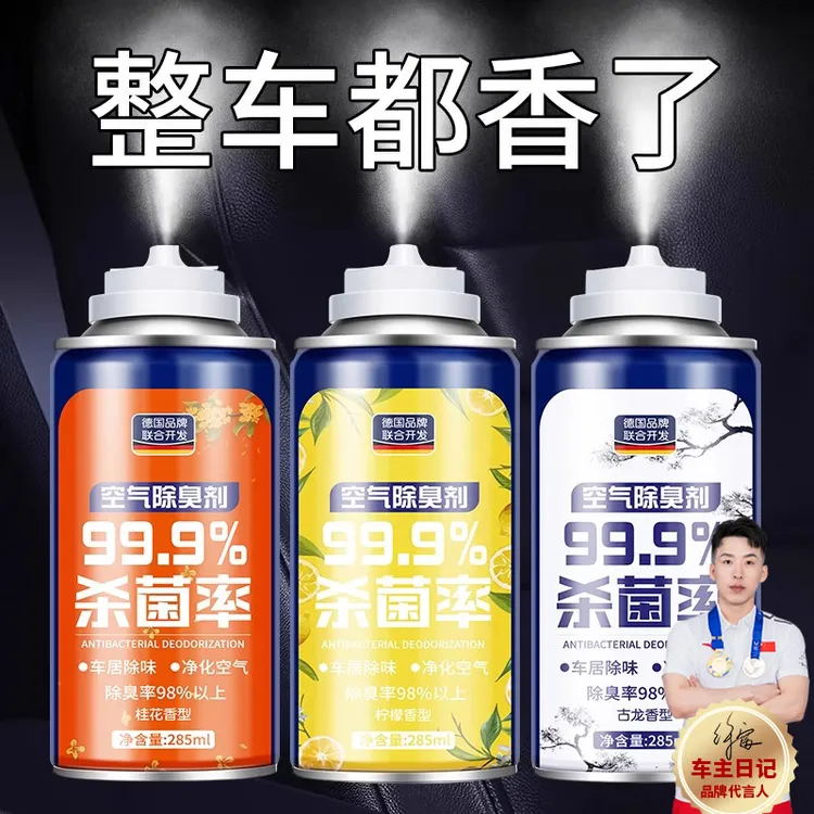 车内除异味除臭居家车用去味异味净化器杀菌剂汽车空调空气清新剂