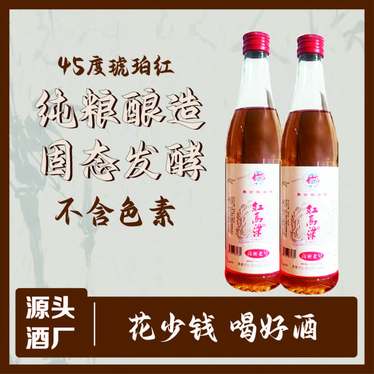 香天下老号琥珀红 45度 纯粮酿造固态发酵浓香型白酒41-50度