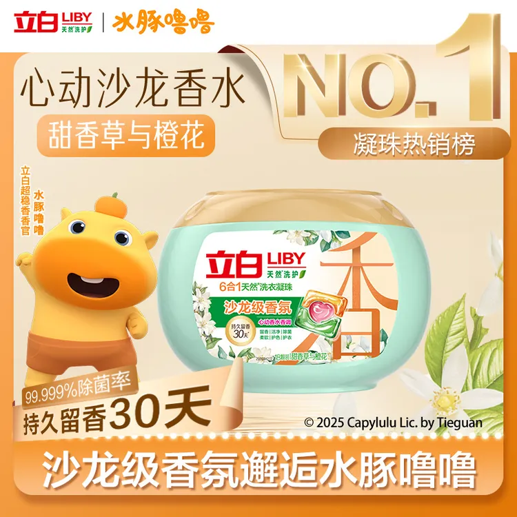 立白香氛净护6合1沙龙洗衣凝珠18颗*4盒+大师珠3颗*2袋居家好物sc