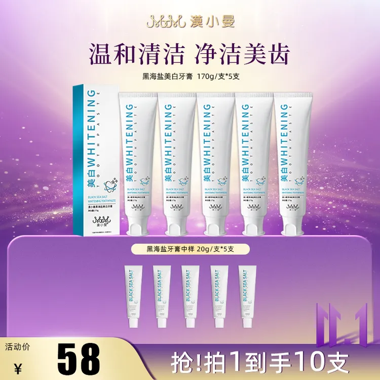 【双11】漠小曼 黑海盐美白牙膏