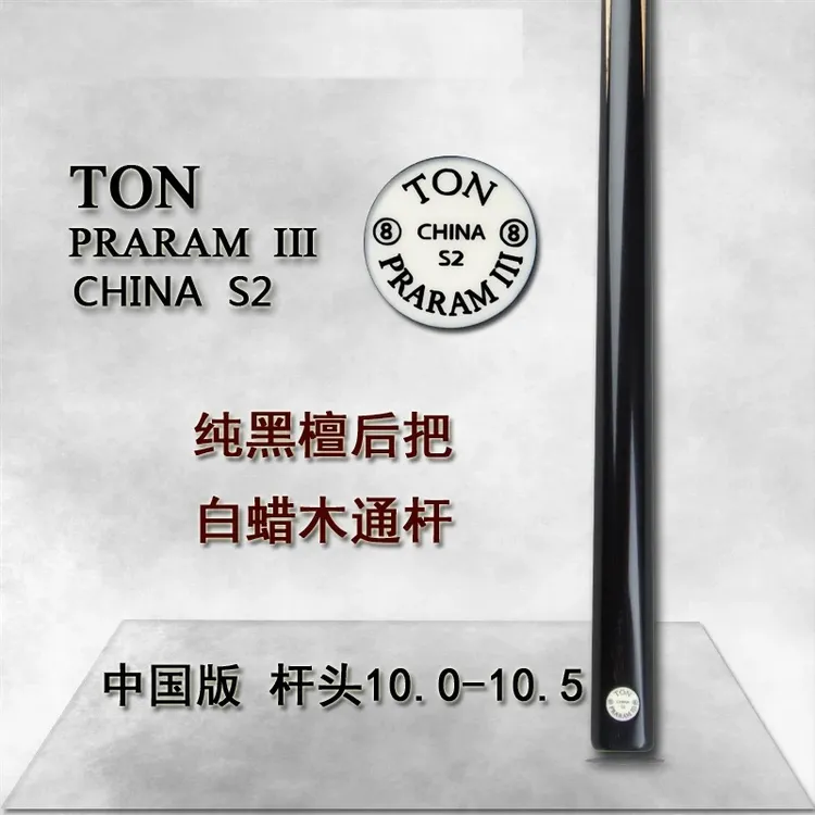 泰国TON台球杆SERIES1S2台球杆CHINA斯诺克小头杆中八球杆ton球杆
