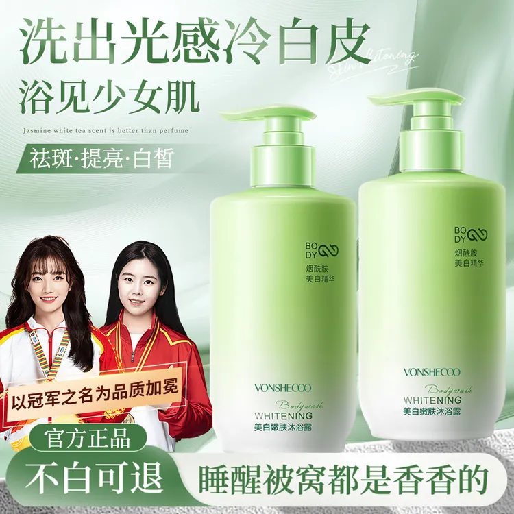 【官方正品】美白沐浴露烟酰胺嫩白全身香水洗澡乳液持久留香氛男女