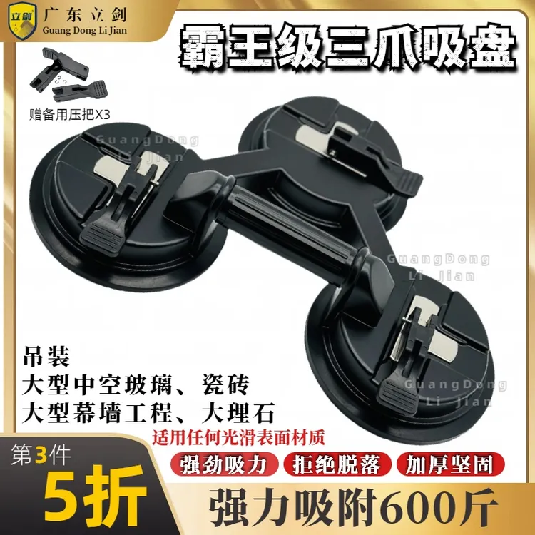 A立剑真空吸盘霸王加厚玻璃吸盘·超强吸力·瓷砖搬运工地重型门窗