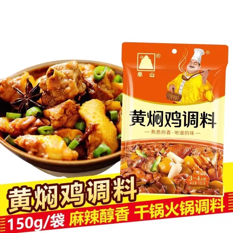 云南单山黄焖鸡调料150g川味麻辣香干锅酱料包黄焖鸡佐料包