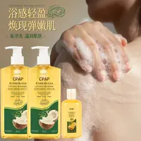 CPAP椰子舒缓润肤沐浴油紧致舒缓保湿嫩肤