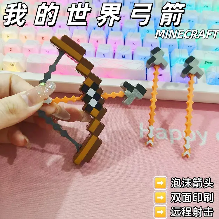 我的世界可发射弓箭钥匙扣创意像素风潮玩周边玩具挂件送朋友礼物
