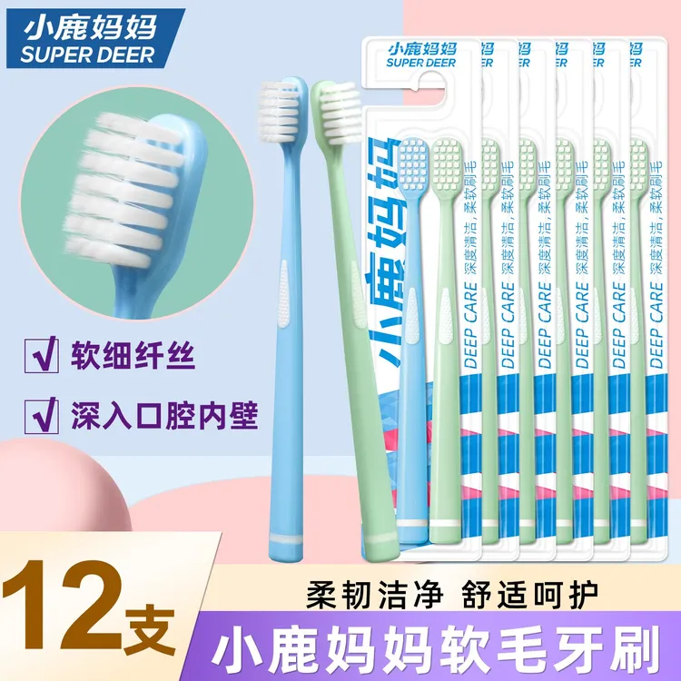 【小鹿妈妈】软毛牙刷6卡12支装成人牙刷深层清洁家庭装便携软毛