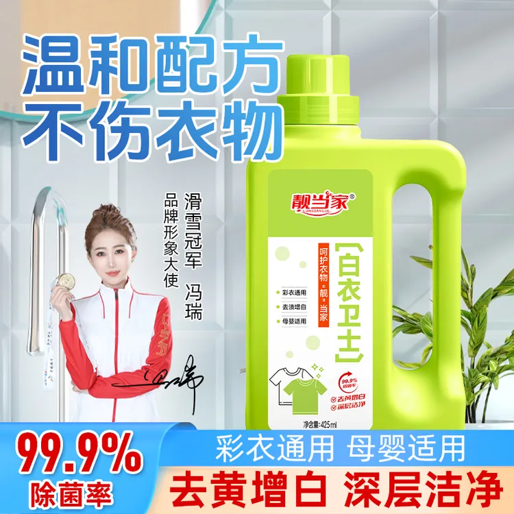 【99.9%除菌率】白衣卫士去污漂白固色增艳洗衣液母婴适用M8商品图