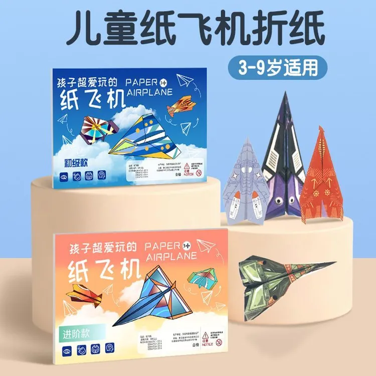 儿童益智创意折叠纸飞机手工折纸玩具diy制作苏珊纸飞机彩色折纸商品图