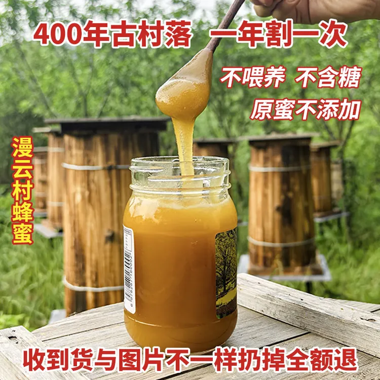 【拍2发3】漫云村土蜂蜜农家自产老巢压榨高活性自然成熟野百花蜂蜜