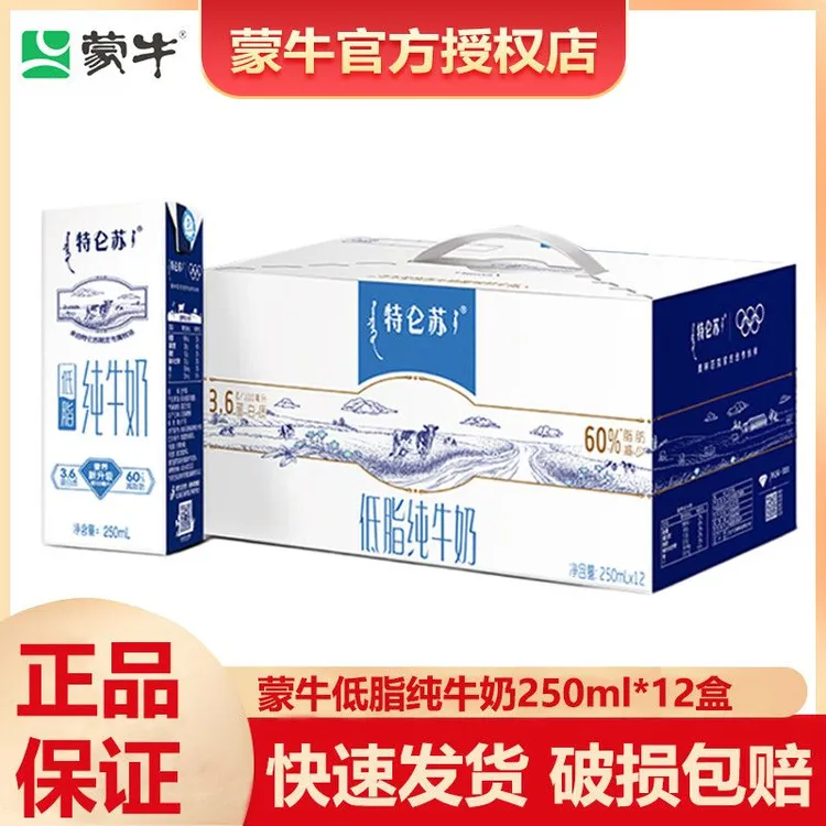 11月产蒙牛特仑苏低脂纯牛奶250ml*12盒营养早餐团购批发特价