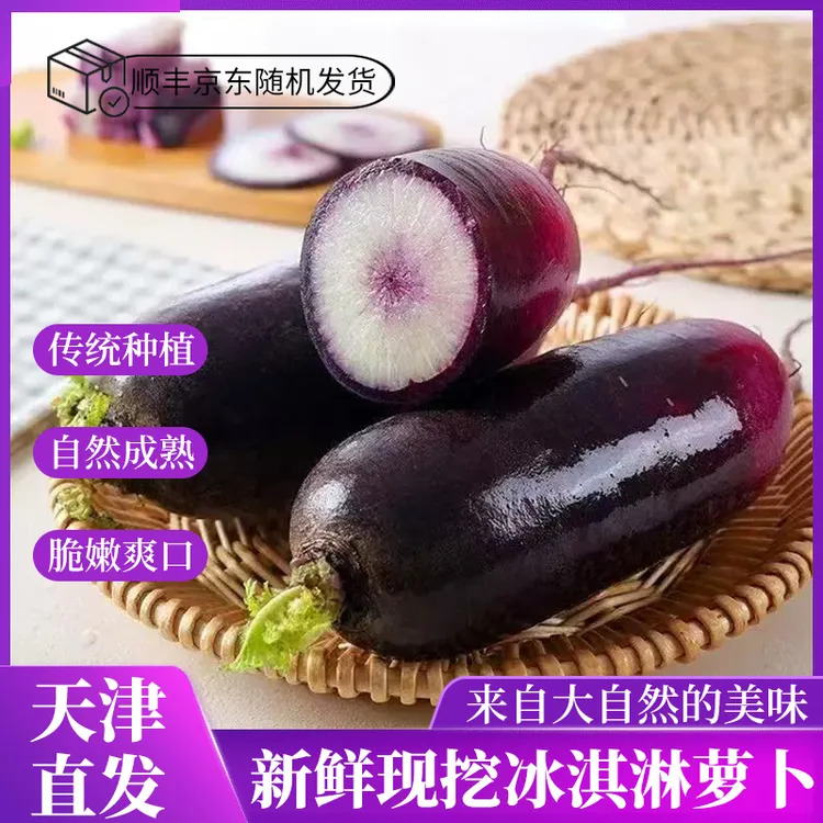 天津冰激凌水果萝卜新鲜现发脆甜多汁