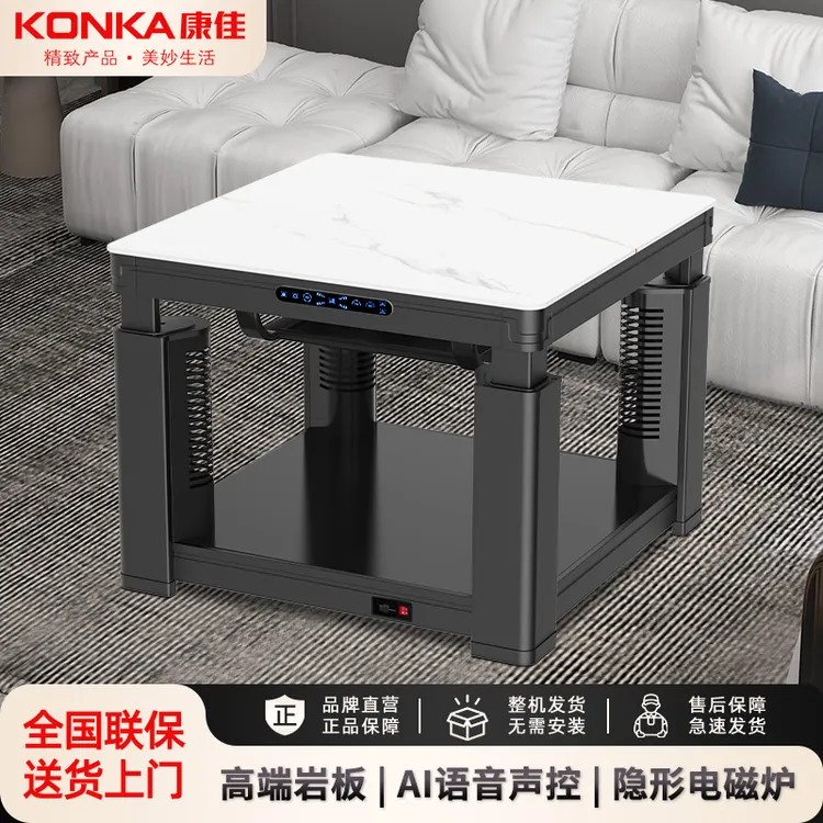 Konka/康佳【方桌星钻白】电炉烤升降茶几餐桌两用智能声控取暖桌商品图