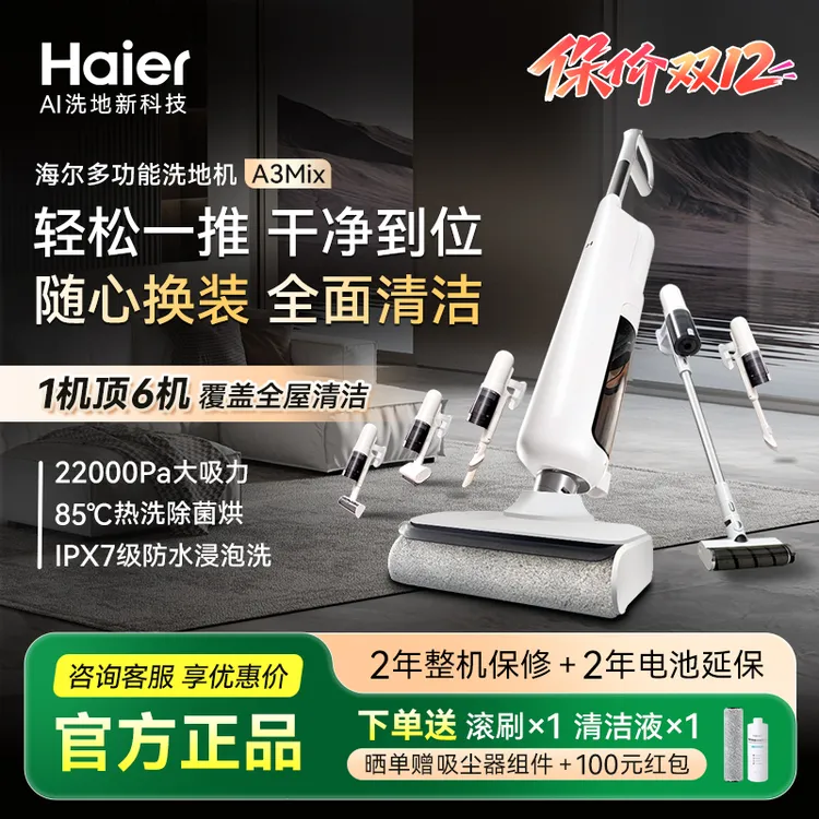 海尔可水洗洗地机A3Mix【1机6用】洗拖吸一体自动热水洗