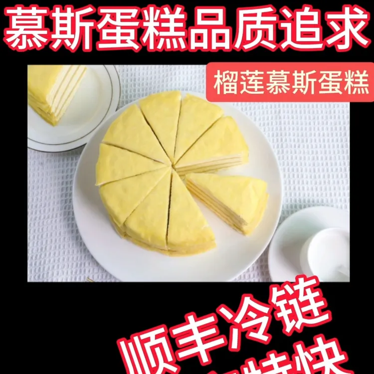 8寸榴莲千层蛋糕动物奶油顺丰冷链特快包邮冷冻保存解馋甜点团购