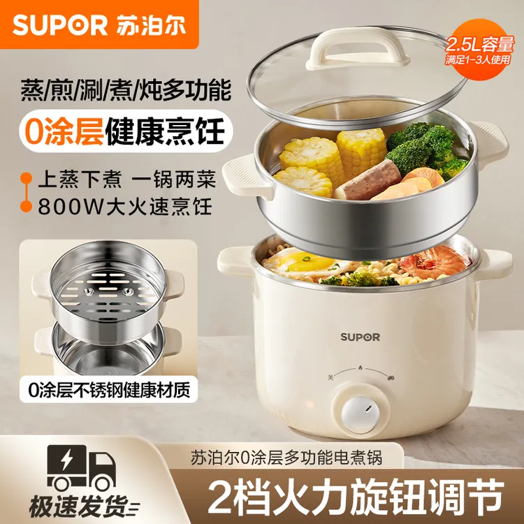 苏泊尔电煮锅多功能不锈钢家用宿舍泡面小火锅蒸煮一体电热锅