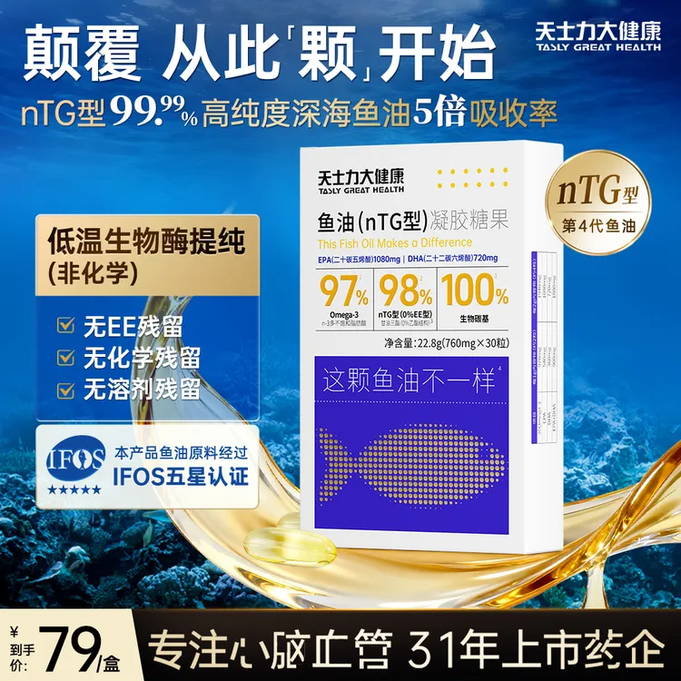 天士力大健康 鱼油 nTG99.99% 深海鳀鱼 高纯度Omega-3 O溶剂残留