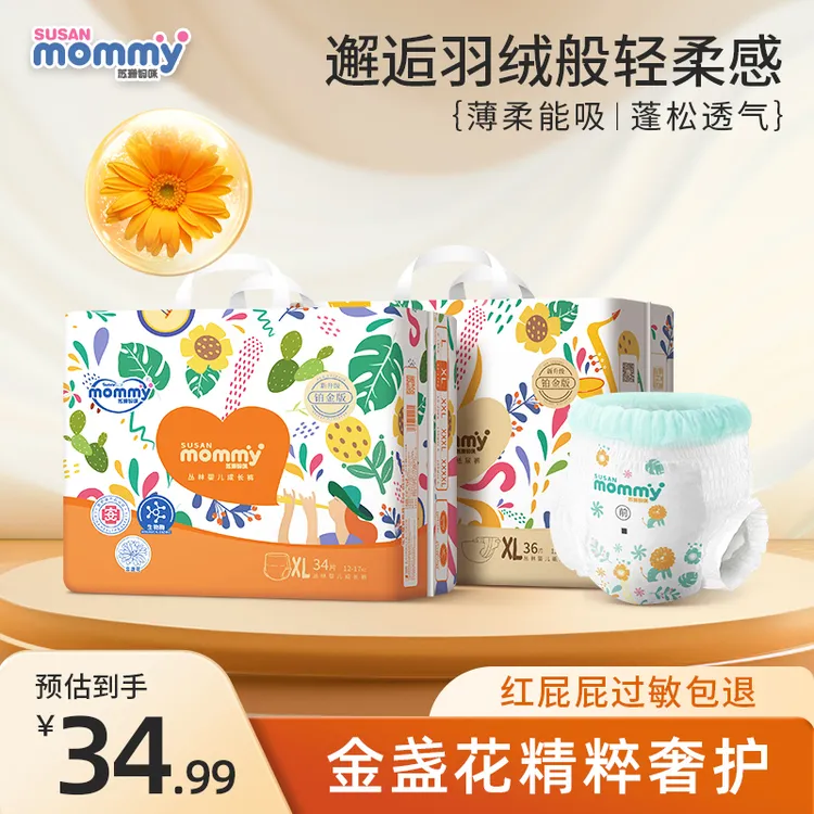 苏珊妈咪金盏花超薄透气纸尿裤一次性婴儿拉拉裤宝宝尿不湿试用装