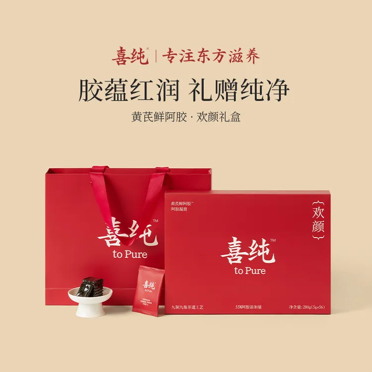 喜纯黄芪鲜阿胶礼盒即食阿胶糕女性补品送礼圣诞礼盒