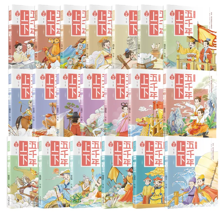 漫画上下五千年全套20册童书科普百科用漫画的表达形式演漫画历史