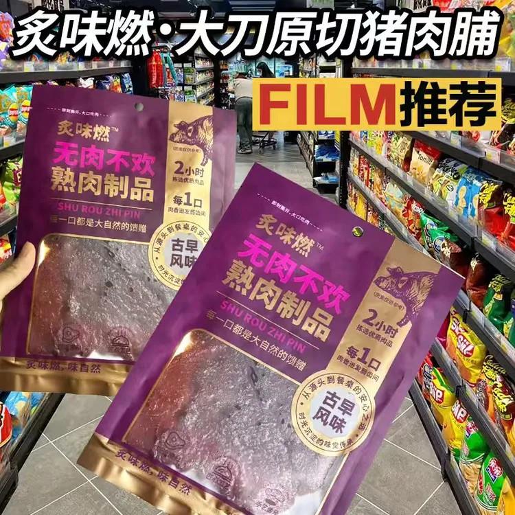 蜜烤整切猪肉脯居家追剧零食夜班充饥解馋小食品宿舍休闲娱乐零食