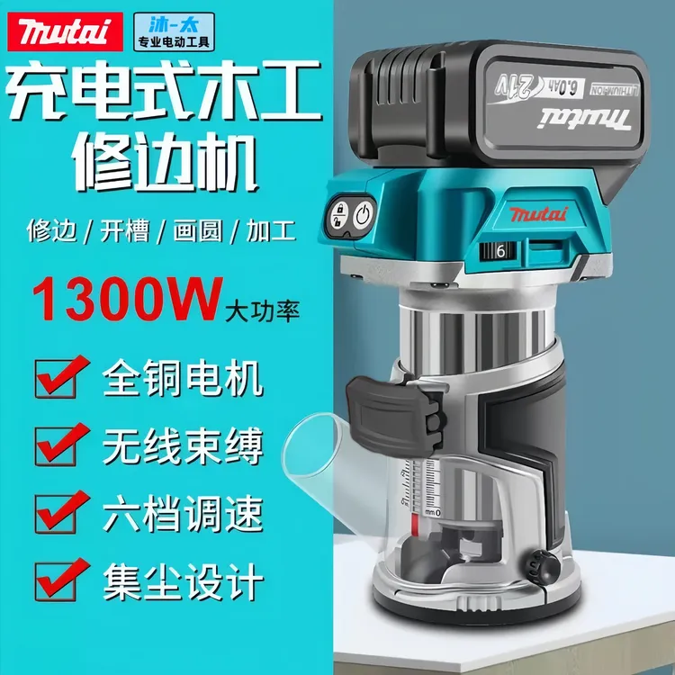 牧田款超大功率1300W无刷锂电修边机充电式多功能木工开槽小锣机