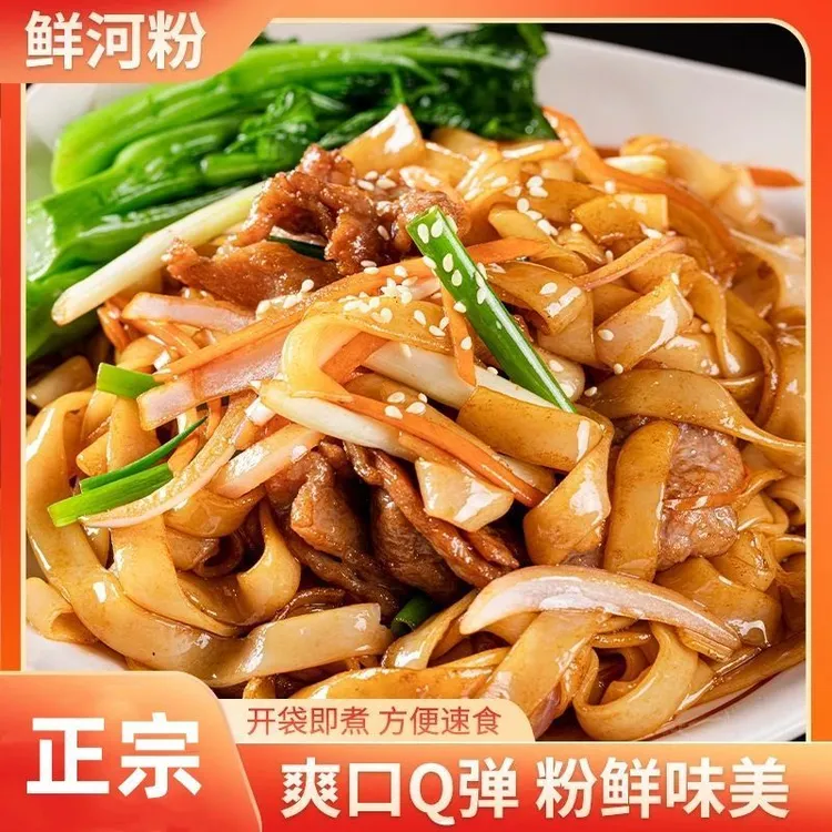 鲜河粉8袋整箱现做现发可炒可拌可涮爽滑Q弹方便速食河粉