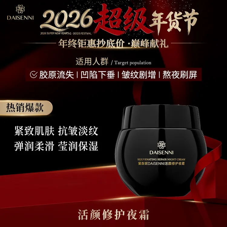 【赫版面霜回购正装找客服】高浓度玻色因活颜修护夜霜嫩肤舒缓